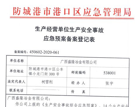 开云手机版登录入口·开云(中国)有限公司应急预案备案表公示